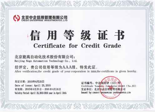 能高獲3A級信用認定及全國“重合同守信用企業(yè)”稱號(圖1) 能高獲3A級信用認定及全國“重合同守信用企業(yè)”稱號(圖1)