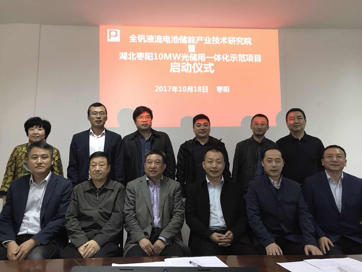 棗陽市全釩液流電池儲(chǔ)能示范項(xiàng)目正式啟動(dòng)(圖1)